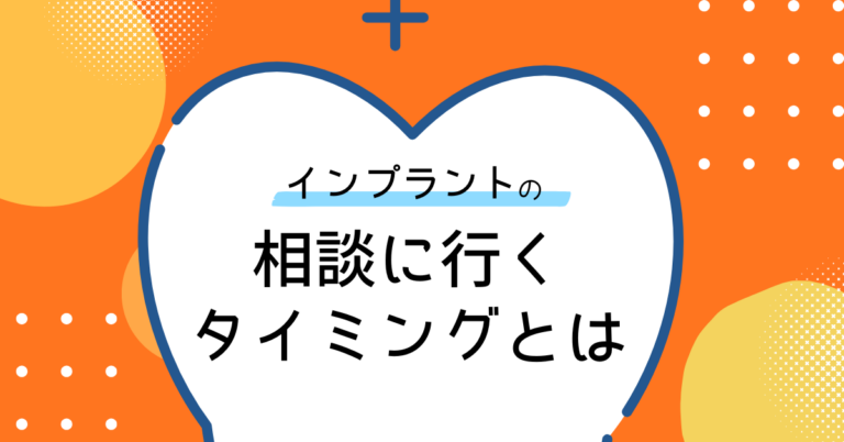 インプラントが向いている人・向いてない人とは｜神戸市｜三田市きずな歯科