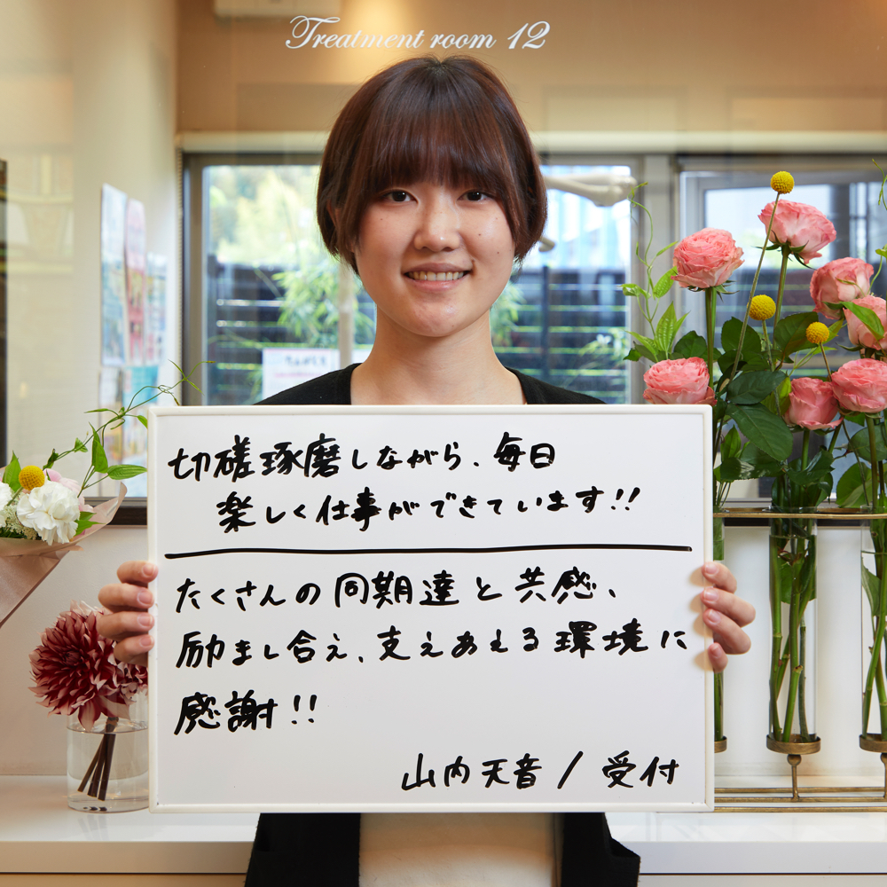 山内 天音